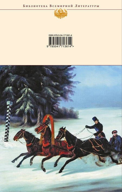 Фотография книги "Пушкин: Капитанская дочка. Повести. Драматические произведения"