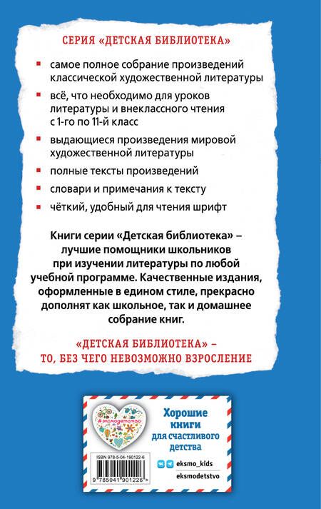 Фотография книги "Пушкин: Капитанская дочка. Повести"