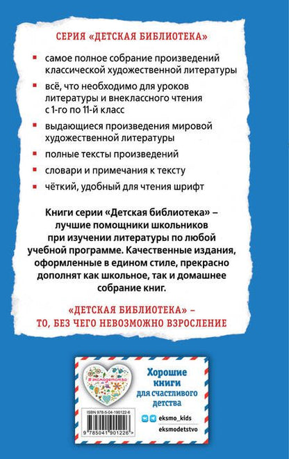 Фотография книги "Пушкин: Капитанская дочка. Повести"