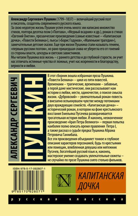 Фотография книги "Пушкин: Капитанская дочка. Сборник"