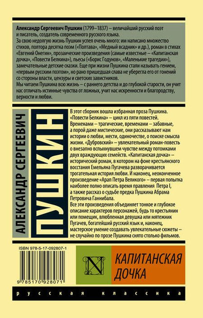 Фотография книги "Пушкин: Капитанская дочка. Сборник"