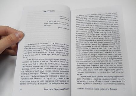 Фотография книги "Пушкин: Капитанская дочка. Сборник"