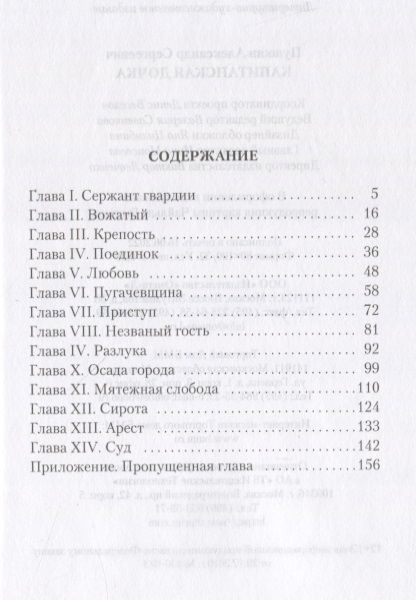 Фотография книги "Пушкин: Капитанская дочка"