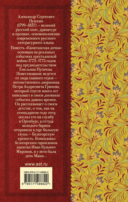 Фотография книги "Пушкин: Капитанская дочка"