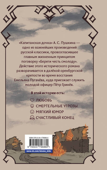 Фотография книги "Пушкин: Капитанская дочка"