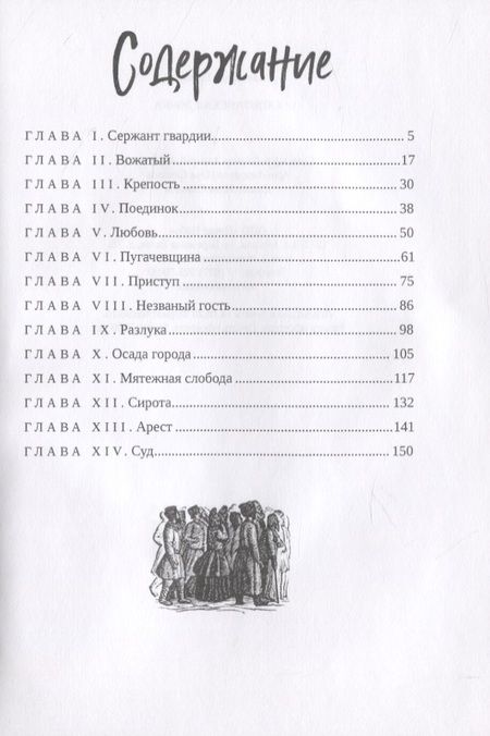Фотография книги "Пушкин: Капитанская дочка"