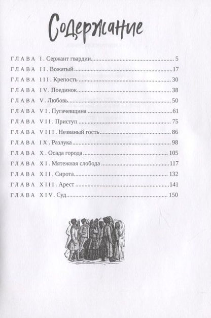 Фотография книги "Пушкин: Капитанская дочка"