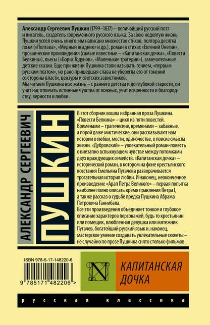 Фотография книги "Пушкин: Капитанская дочка"