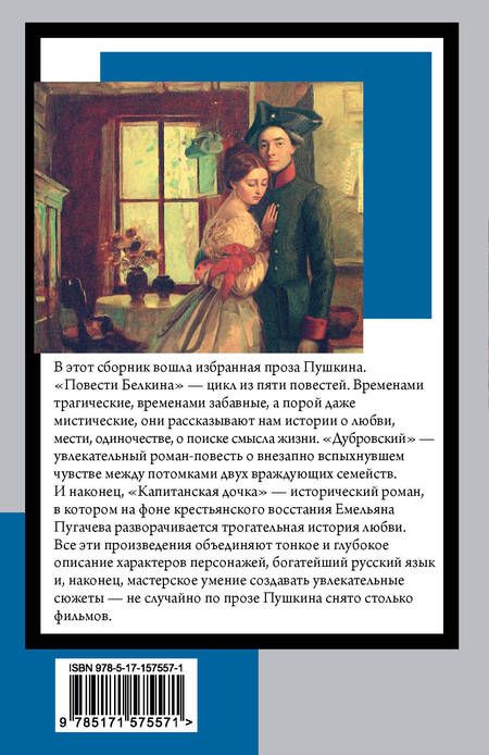 Фотография книги "Пушкин: Капитанская дочка"