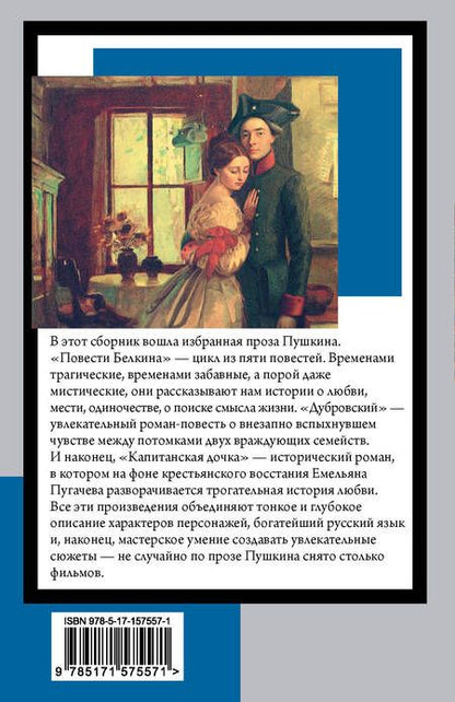 Фотография книги "Пушкин: Капитанская дочка"