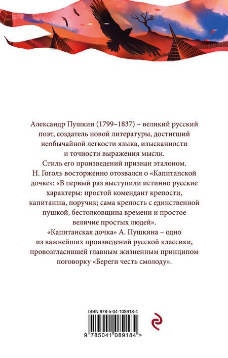 Фотография книги "Пушкин: Капитанская дочка"