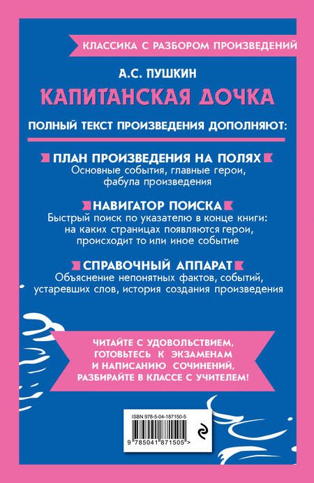 Фотография книги "Пушкин: Капитанская дочка"