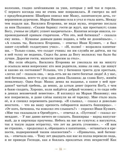 Фотография книги "Пушкин: Капитанская дочка"