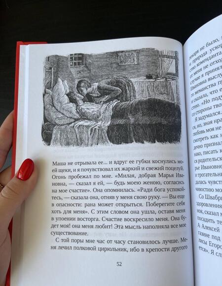 Фотография книги "Пушкин: Капитанская дочка"