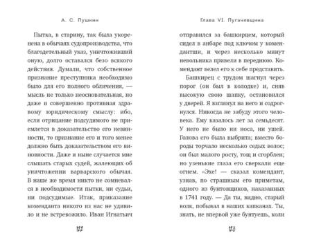 Фотография книги "Пушкин: Капитанская дочка"
