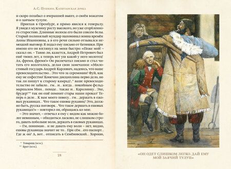 Фотография книги "Пушкин: Капитанская дочка"