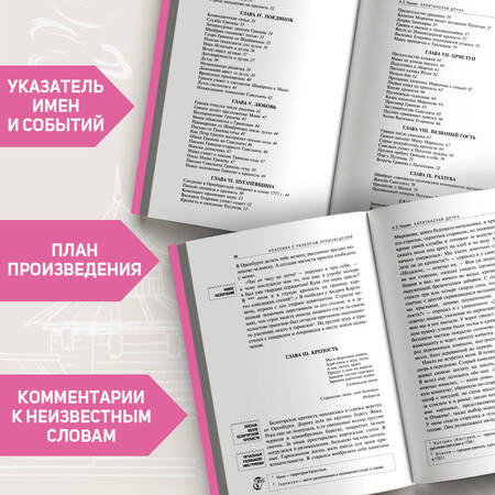 Фотография книги "Пушкин: Капитанская дочка"