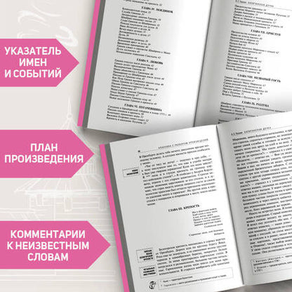 Фотография книги "Пушкин: Капитанская дочка"