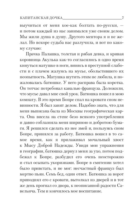 Фотография книги "Пушкин: Капитанская дочка"
