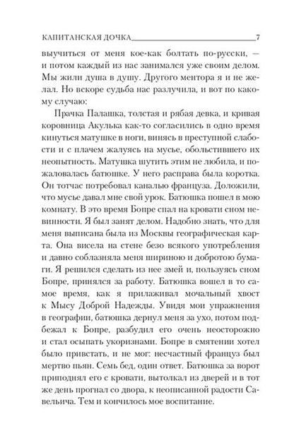 Фотография книги "Пушкин: Капитанская дочка"