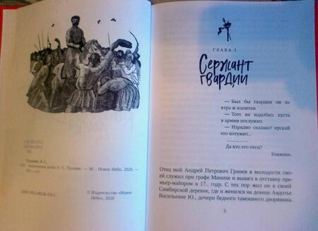 Фотография книги "Пушкин: Капитанская дочка"