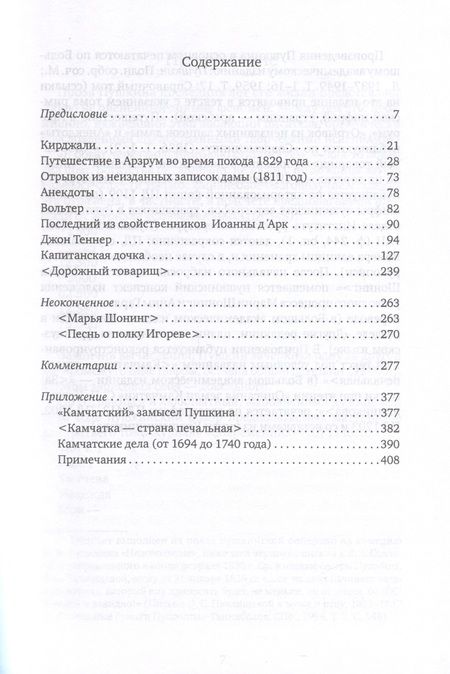 Фотография книги "Пушкин: Художественно-документальная проза последних лет"