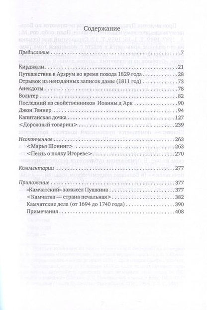 Фотография книги "Пушкин: Художественно-документальная проза последних лет"