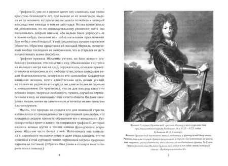 Фотография книги "Пушкин, Леец: Арап Петра Великого"