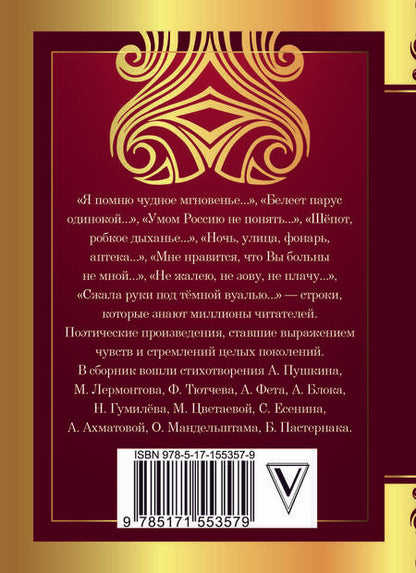Фотография книги "Пушкин, Лермонтов, Тютчев: 150 известных стихотворений"