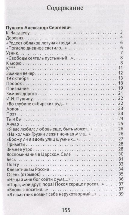 Фотография книги "Пушкин, Лермонтов, Жуковский: Золотой век русской поэзии"