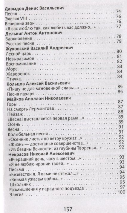 Фотография книги "Пушкин, Лермонтов, Жуковский: Золотой век русской поэзии"