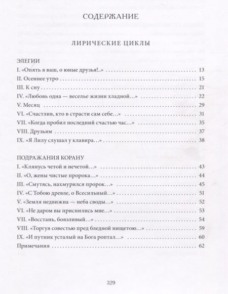 Фотография книги "Пушкин: Лирические циклы"