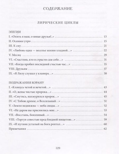 Фотография книги "Пушкин: Лирические циклы"