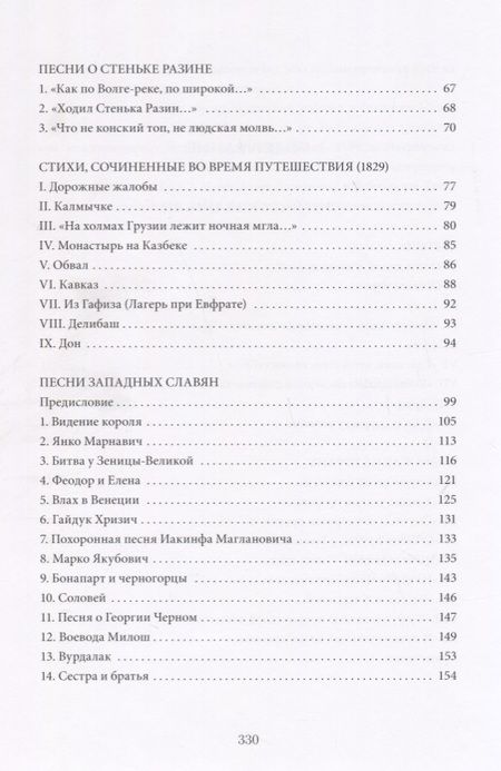 Фотография книги "Пушкин: Лирические циклы"
