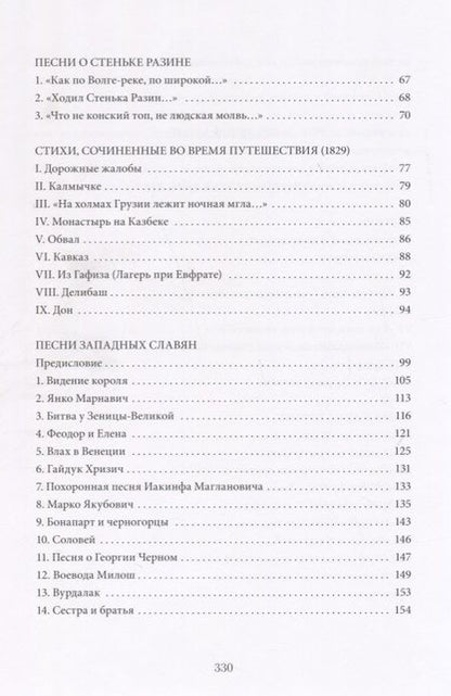 Фотография книги "Пушкин: Лирические циклы"