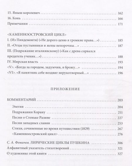 Фотография книги "Пушкин: Лирические циклы"