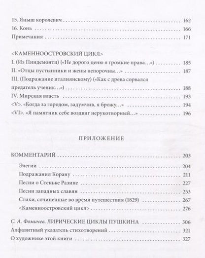 Фотография книги "Пушкин: Лирические циклы"