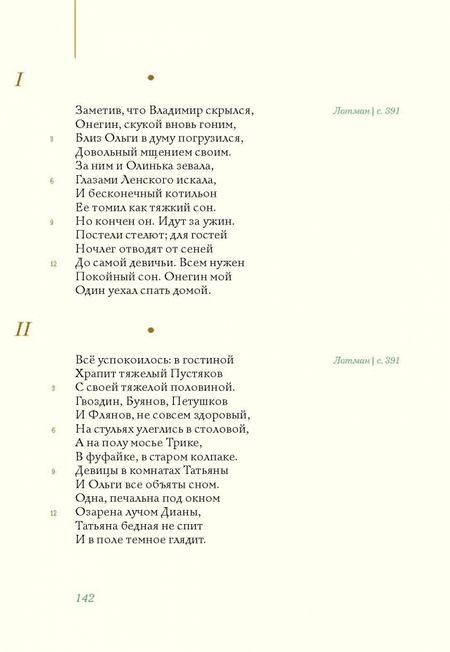 Фотография книги "Пушкин, Лотман: Евгений Онегин с комментариями Ю. М. Лотмана. В 2-х книгах"