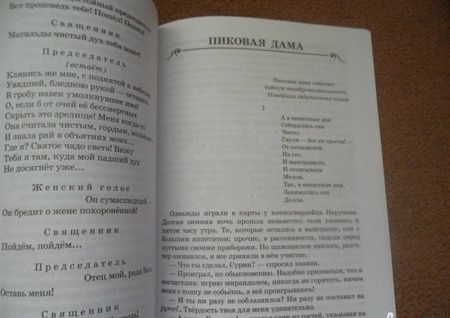 Фотография книги "Пушкин: Маленькие трагедии. Пиковая дама"
