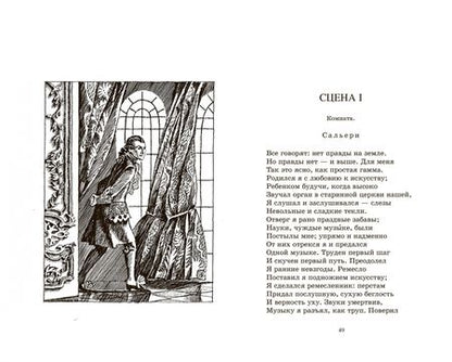 Фотография книги "Пушкин: Маленькие трагедии"