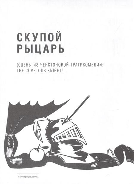 Фотография книги "Пушкин: Маленькие трагедии"