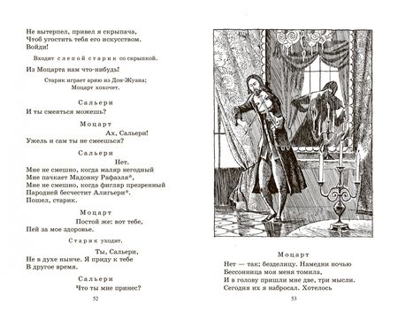 Фотография книги "Пушкин: Маленькие трагедии"