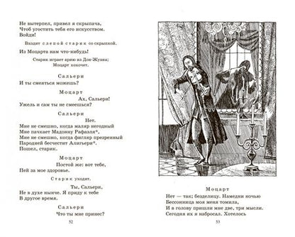 Фотография книги "Пушкин: Маленькие трагедии"