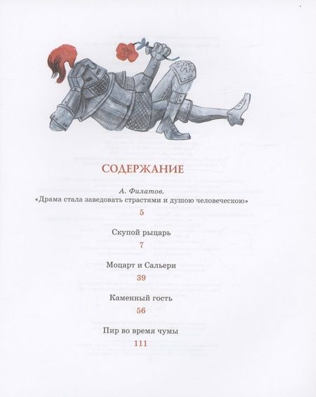 Фотография книги "Пушкин: Маленькие трагедии"