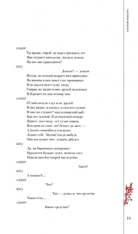 Фотография книги "Пушкин: Маленькие трагедии"