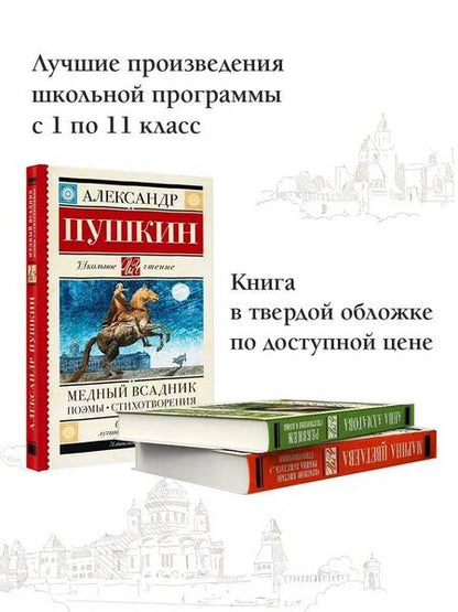 Фотография книги "Пушкин: Медный всадник. Стихотворения. Поэмы"