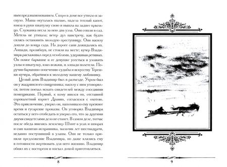 Фотография книги "Пушкин: Метель"