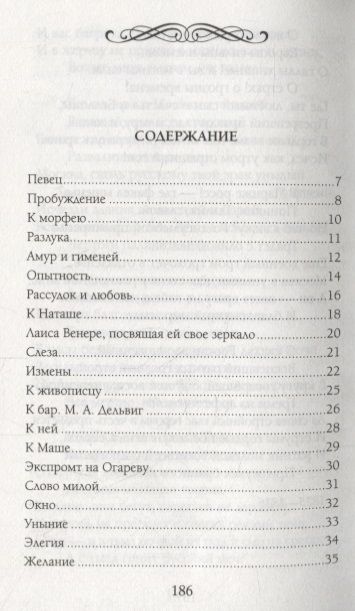 Фотография книги "Пушкин: Мой ангел, как я вас люблю!"
