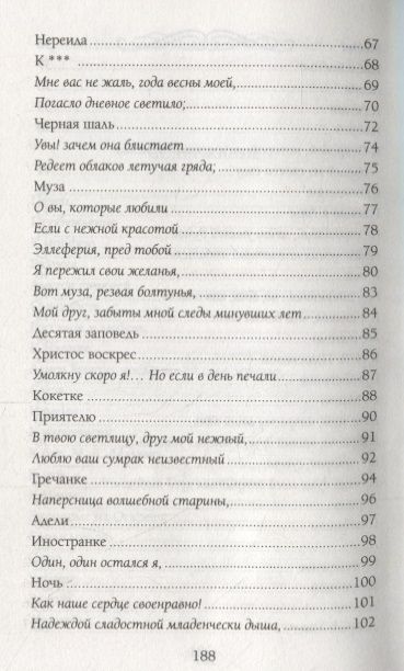 Фотография книги "Пушкин: Мой ангел, как я вас люблю!"