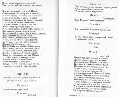 Фотография книги "Пушкин: Моцарт и Сальери"